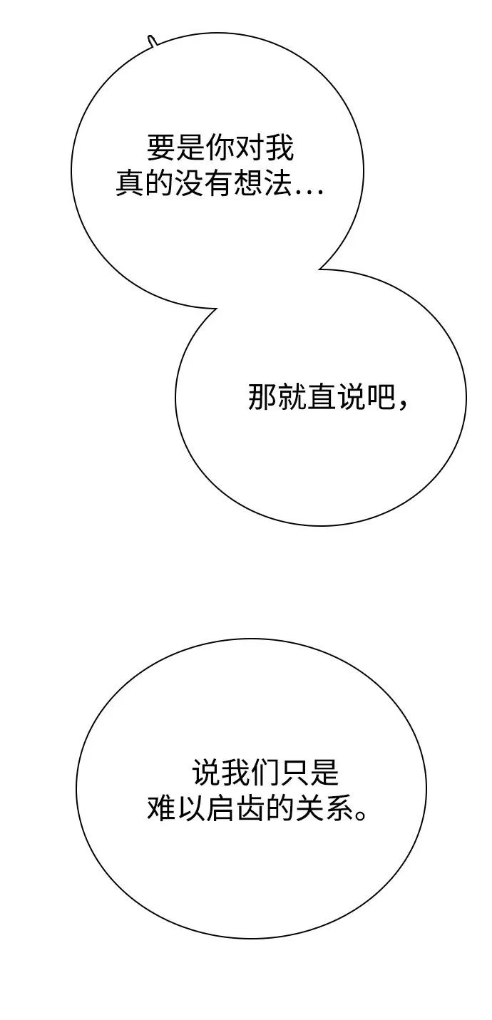 [第51话] 明明想要阻止，却总是… 第83页