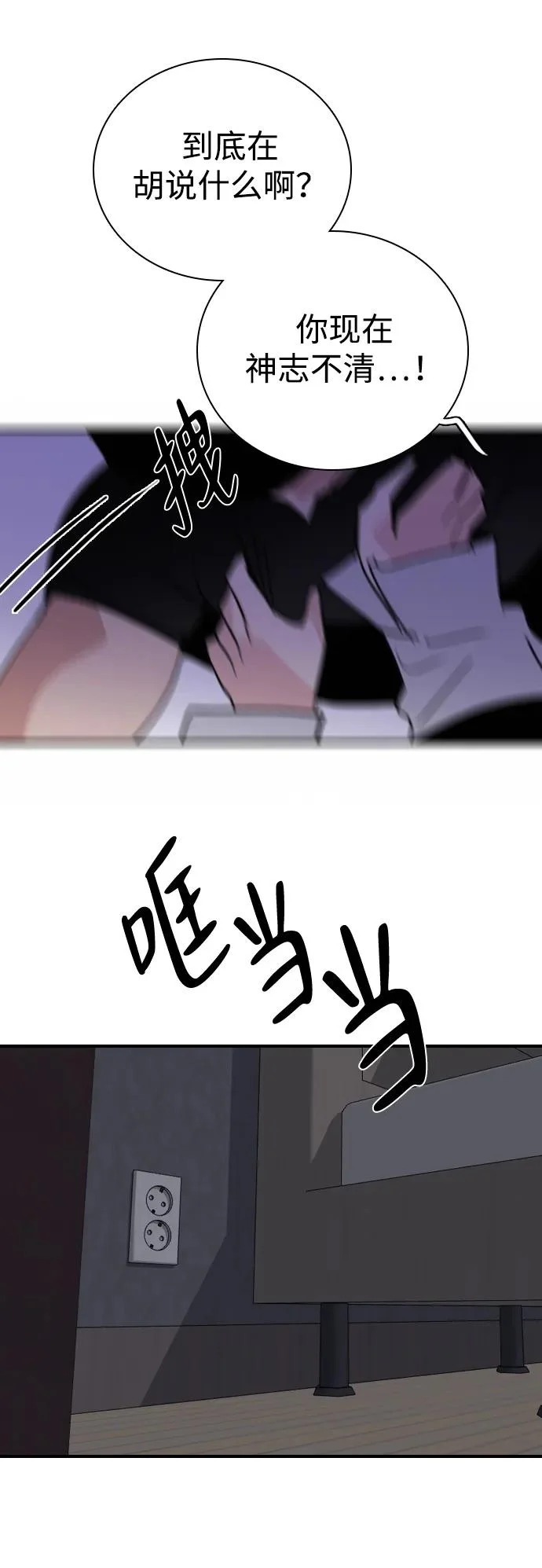 [第51话] 明明想要阻止，却总是… 第84页