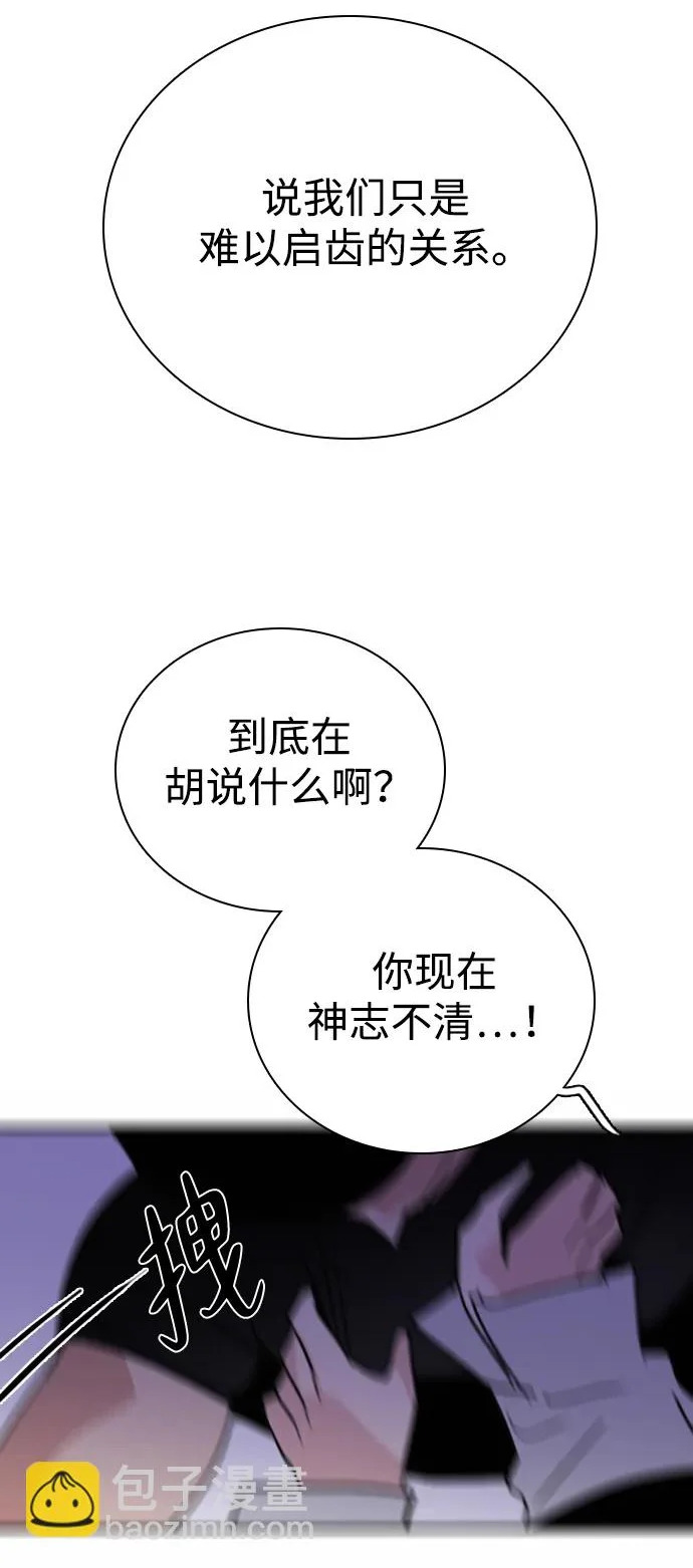 [第51话] 明明想要阻止，却总是… 第90页