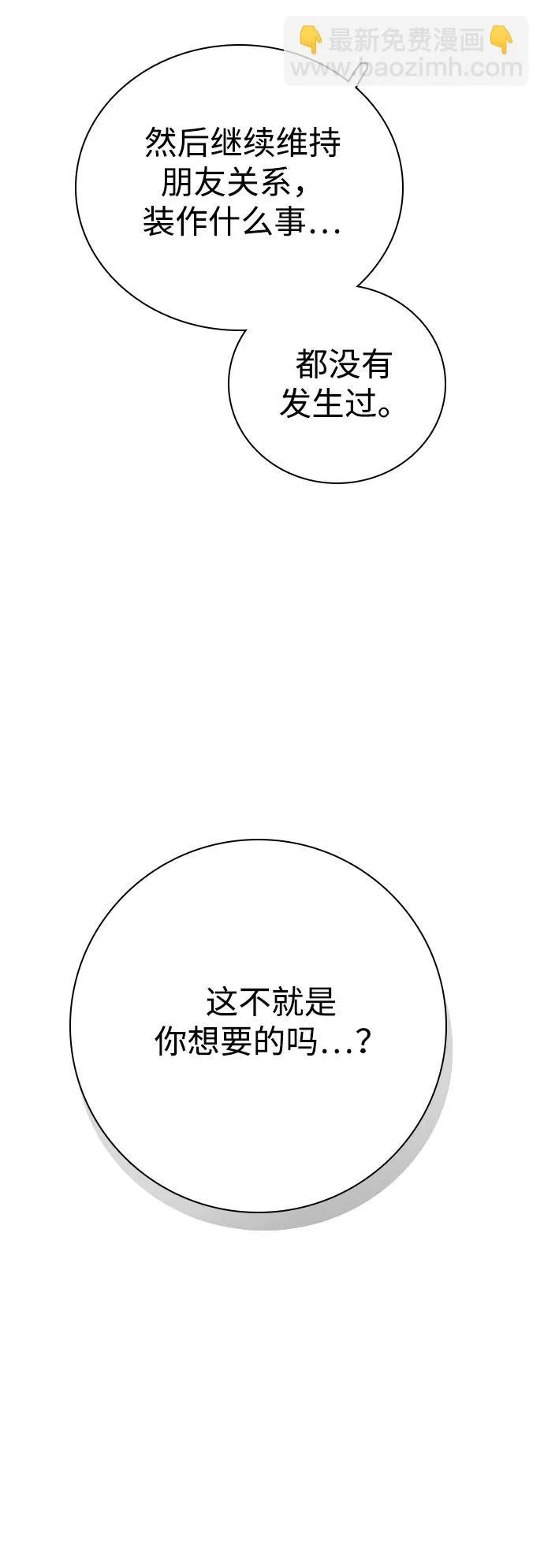 [第52话] 现在没时间做那种事 第6页