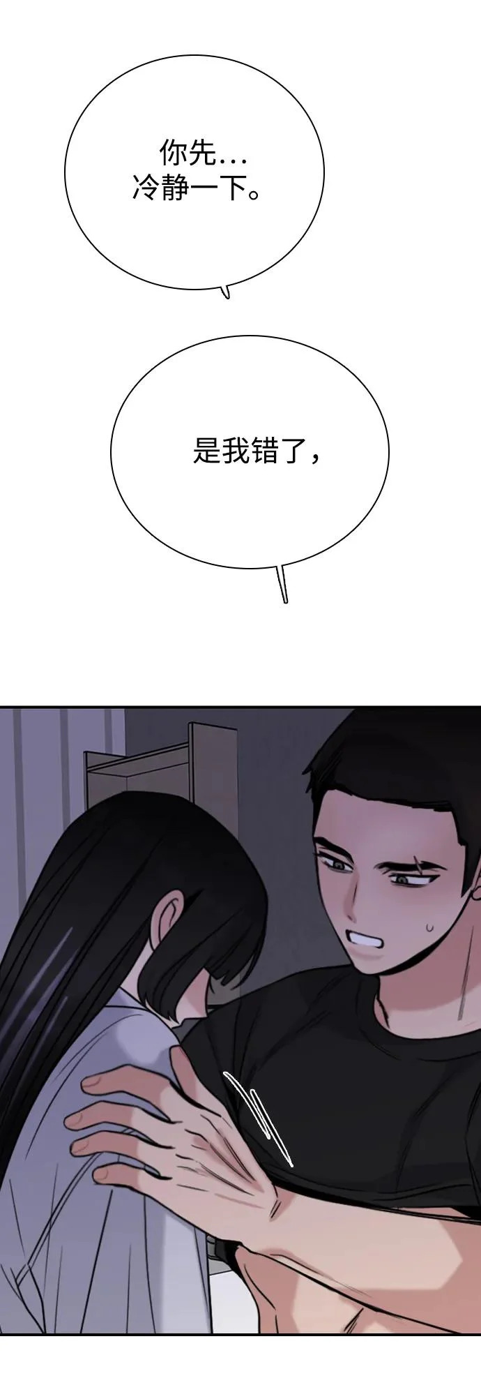 [第52话] 现在没时间做那种事 第22页