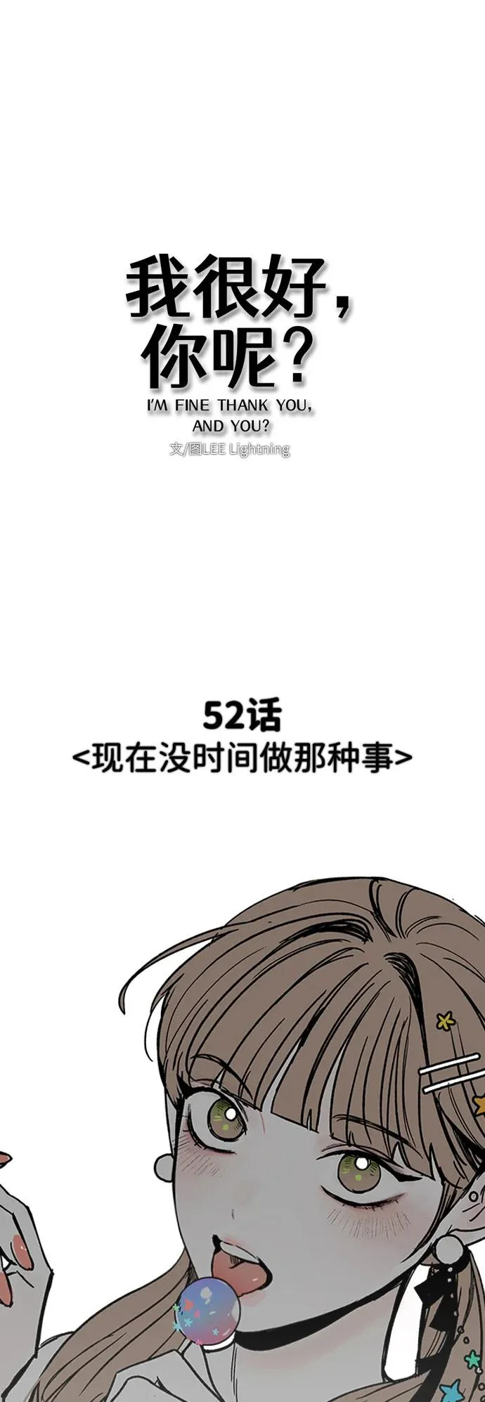 [第52话] 现在没时间做那种事 第57页