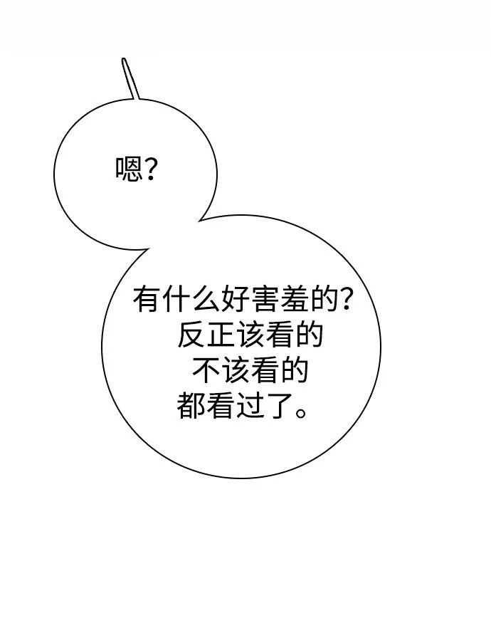 [第52话] 现在没时间做那种事 第77页