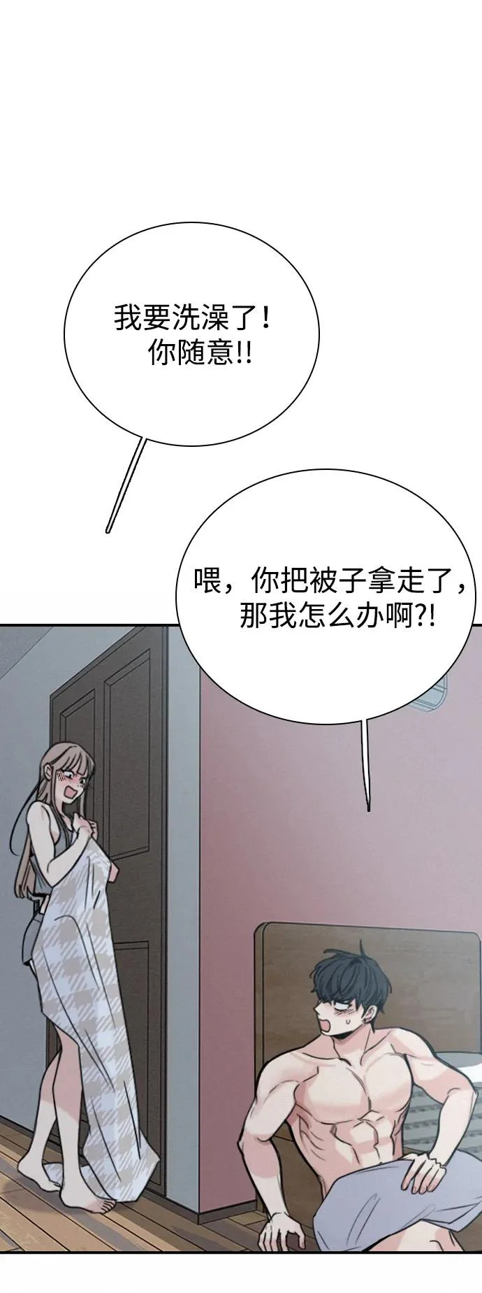 [第52话] 现在没时间做那种事 第81页