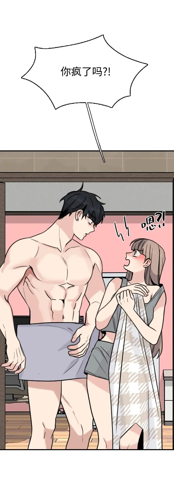 [第53话] 团建仲夏夜之梦（1） 第2页