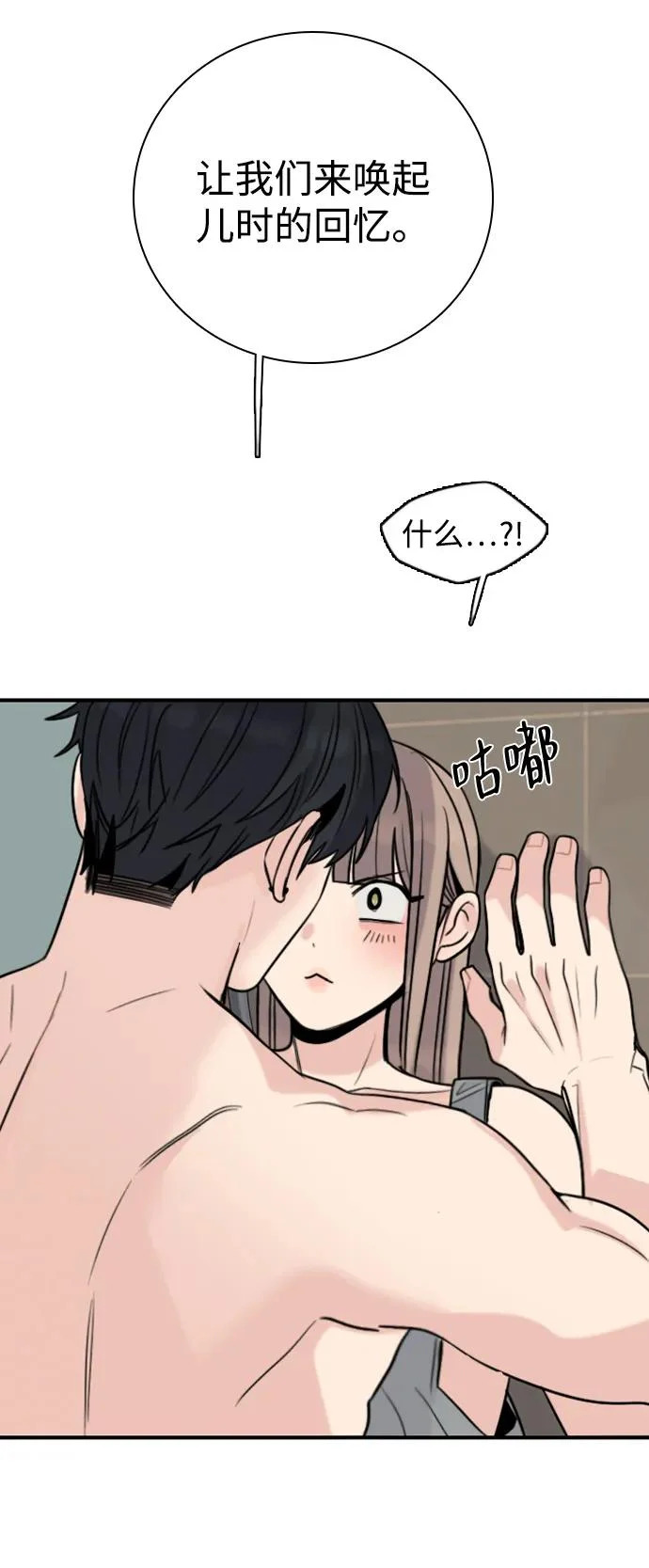 [第53话] 团建仲夏夜之梦（1） 第5页