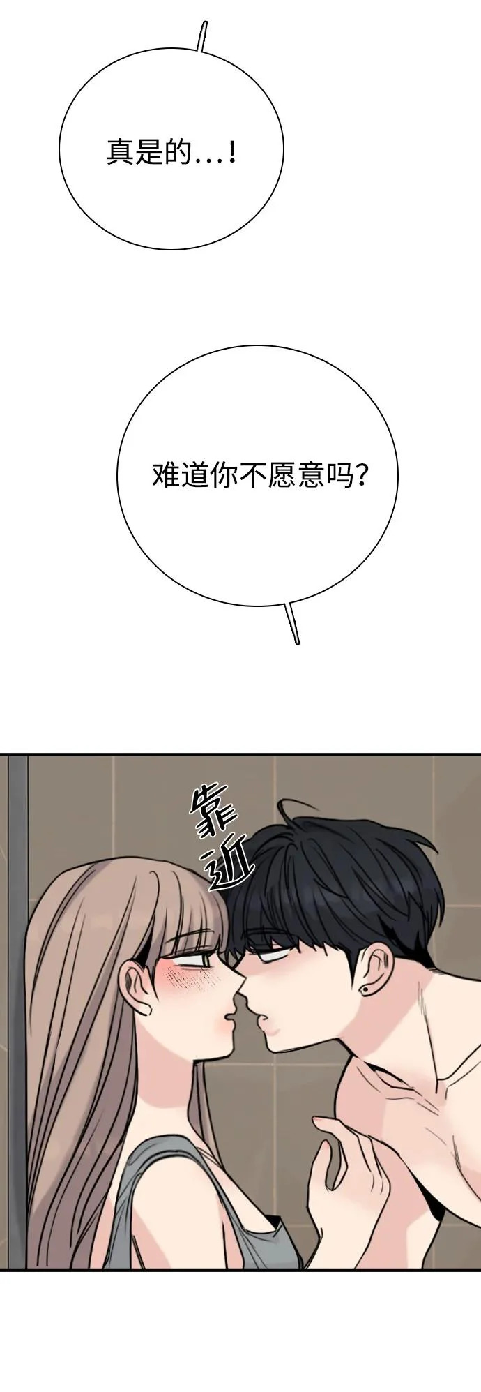 [第53话] 团建仲夏夜之梦（1） 第6页