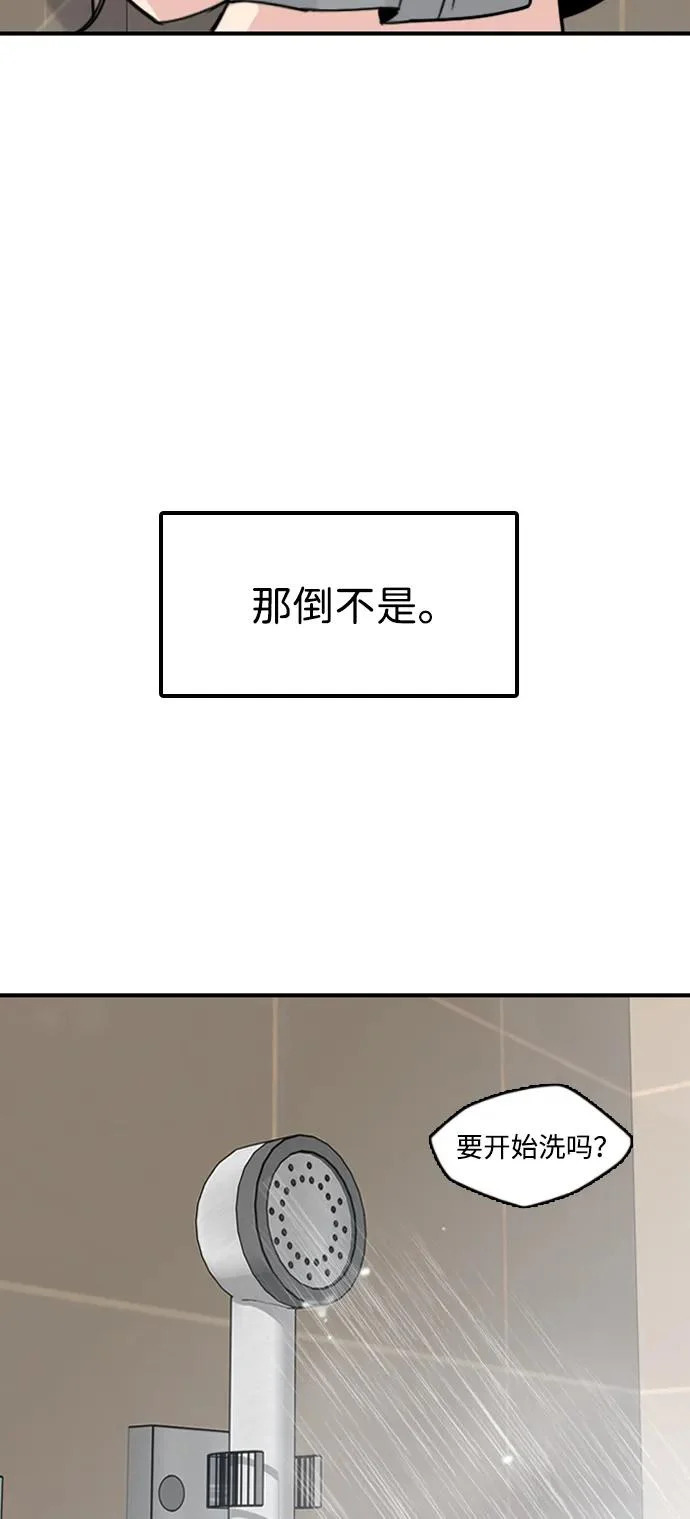 [第53话] 团建仲夏夜之梦（1） 第8页