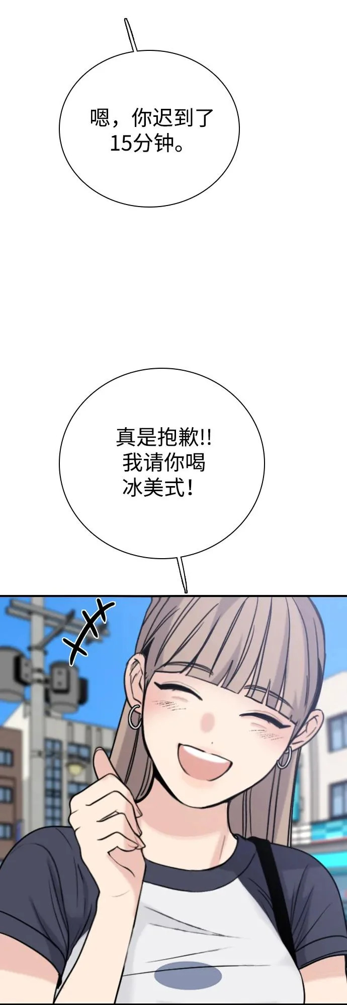 [第53话] 团建仲夏夜之梦（1） 第22页