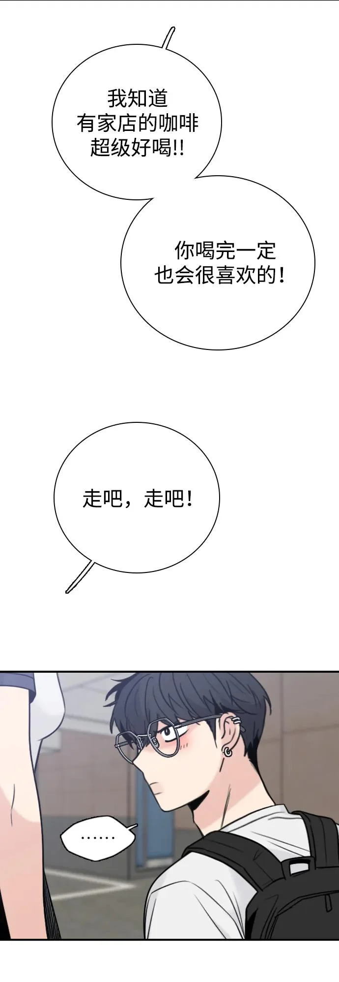 [第53话] 团建仲夏夜之梦（1） 第23页