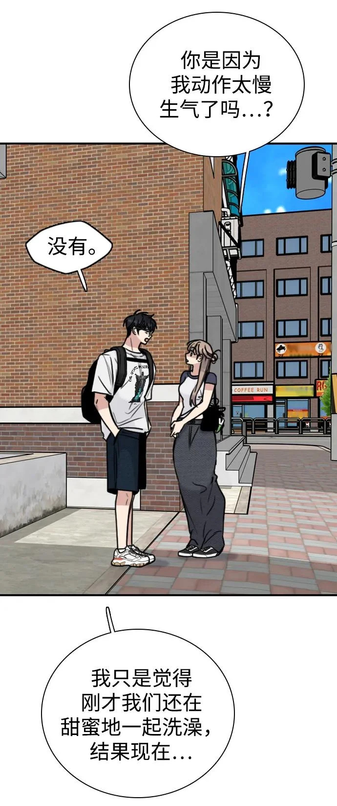 [第53话] 团建仲夏夜之梦（1） 第25页