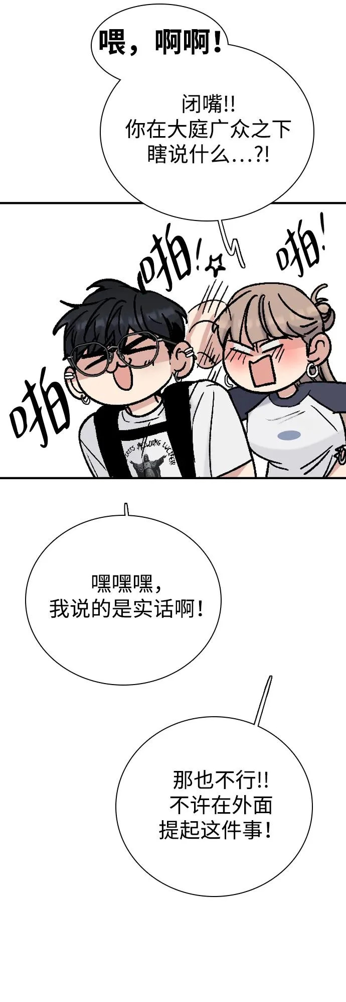 [第53话] 团建仲夏夜之梦（1） 第26页