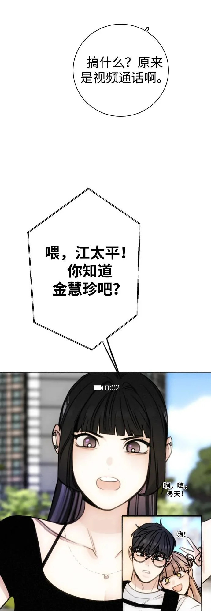 [第53话] 团建仲夏夜之梦（1） 第28页