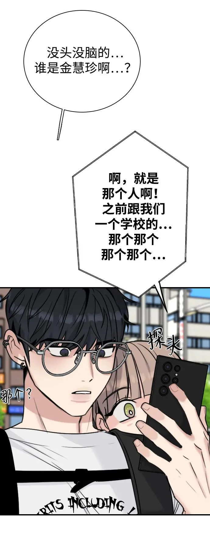 [第53话] 团建仲夏夜之梦（1） 第30页