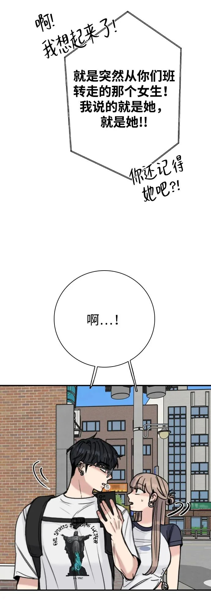 [第53话] 团建仲夏夜之梦（1） 第31页