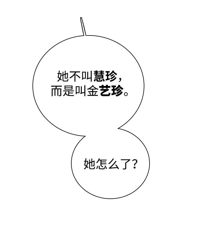 [第53话] 团建仲夏夜之梦（1） 第32页