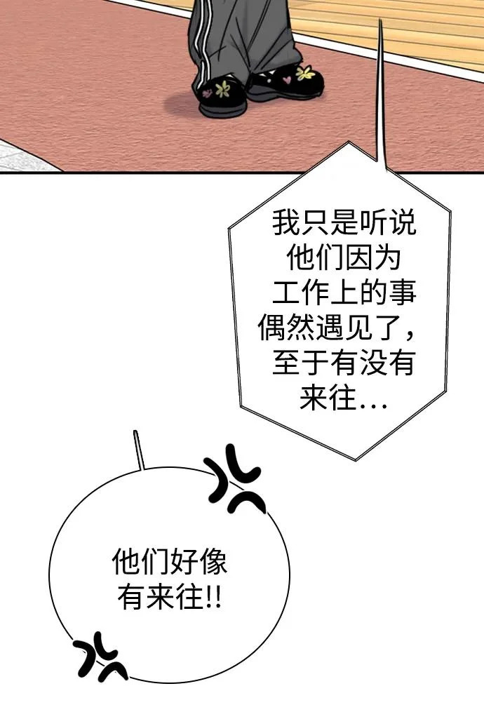 [第53话] 团建仲夏夜之梦（1） 第34页