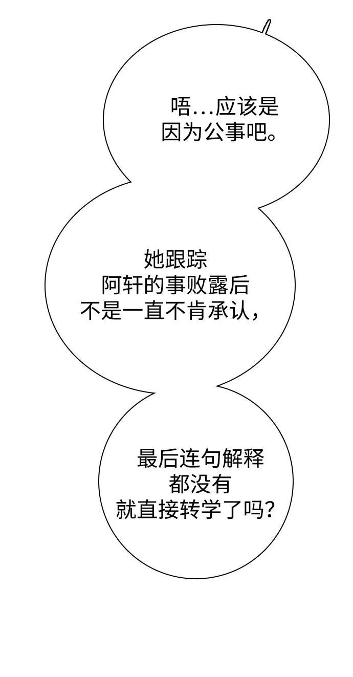 [第53话] 团建仲夏夜之梦（1） 第35页