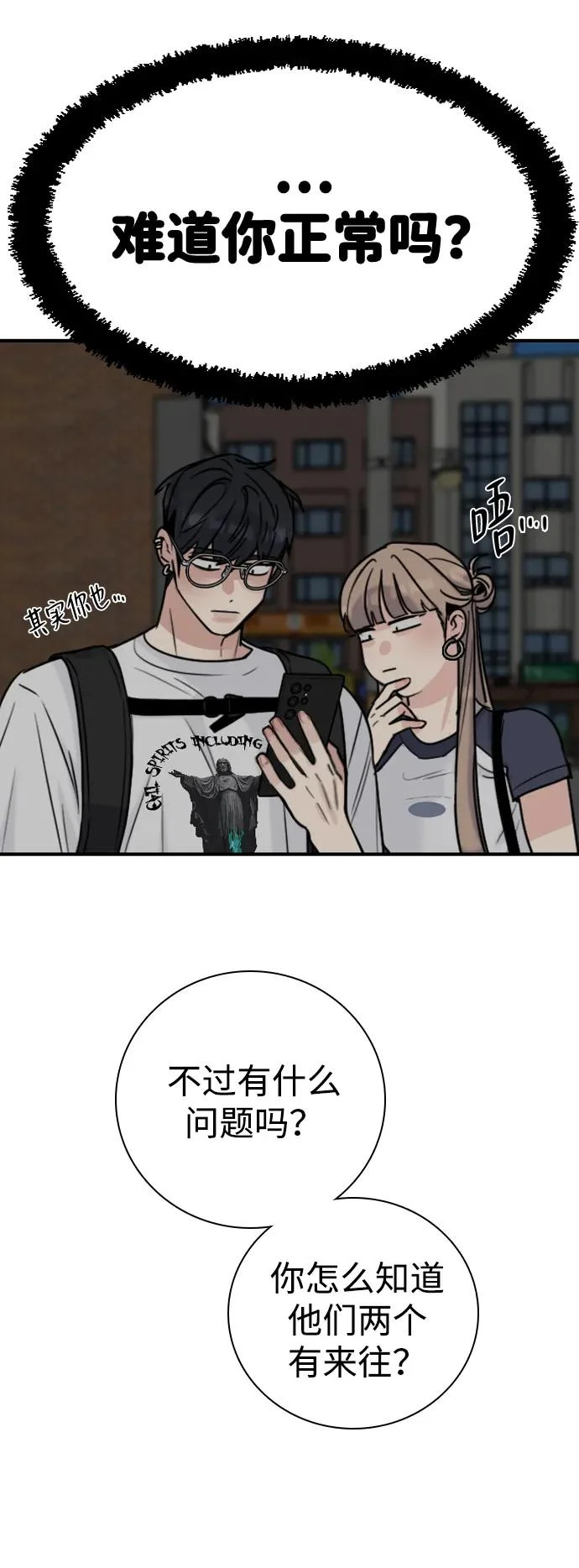 [第53话] 团建仲夏夜之梦（1） 第37页