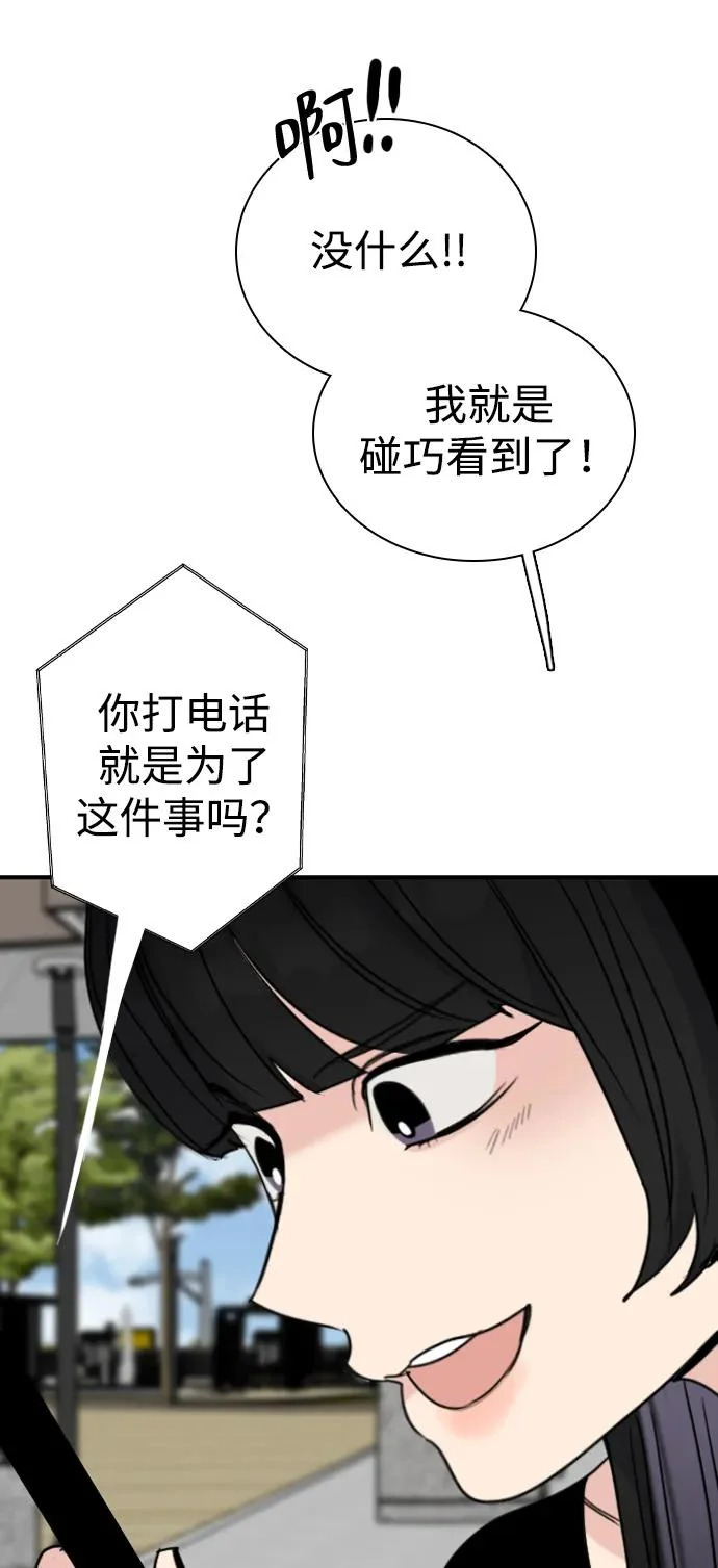 [第53话] 团建仲夏夜之梦（1） 第38页