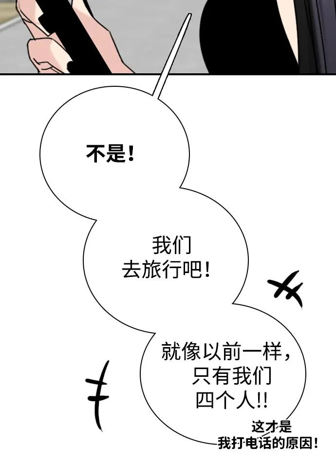 [第53话] 团建仲夏夜之梦（1） 第39页