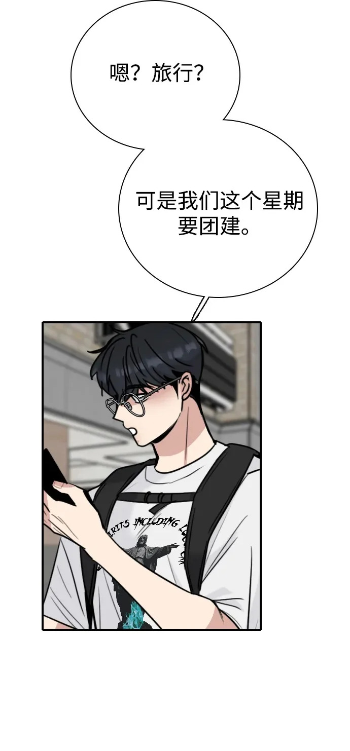 [第53话] 团建仲夏夜之梦（1） 第40页