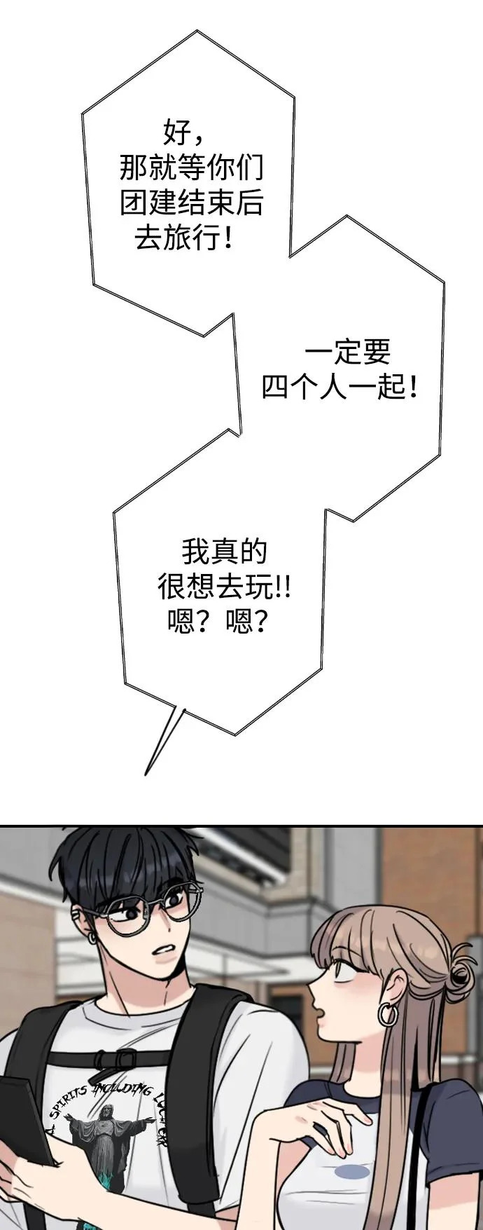 [第53话] 团建仲夏夜之梦（1） 第41页