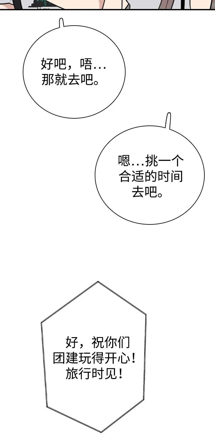 [第53话] 团建仲夏夜之梦（1） 第42页