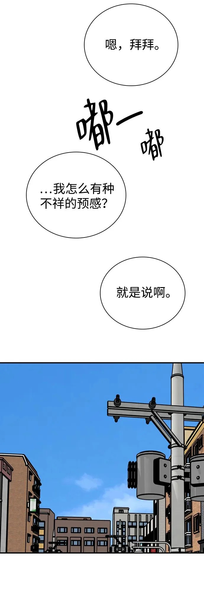 [第53话] 团建仲夏夜之梦（1） 第43页