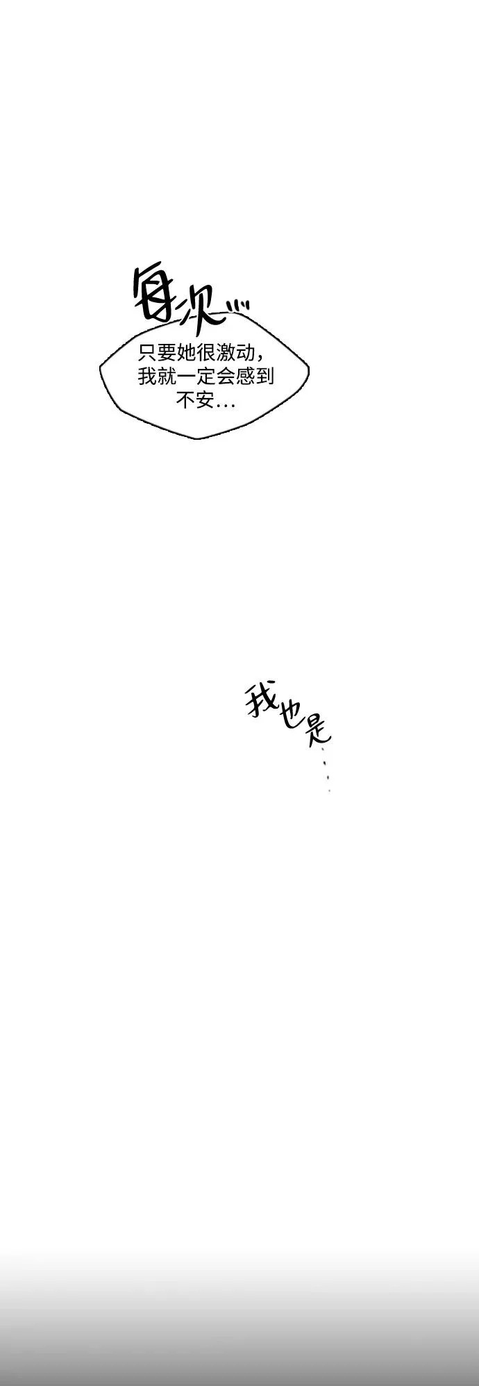 [第53话] 团建仲夏夜之梦（1） 第44页