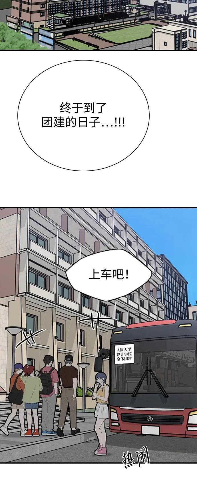 [第53话] 团建仲夏夜之梦（1） 第48页
