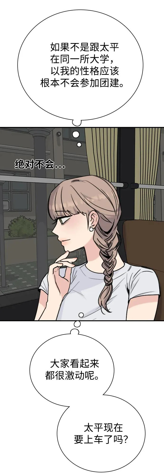 [第53话] 团建仲夏夜之梦（1） 第55页