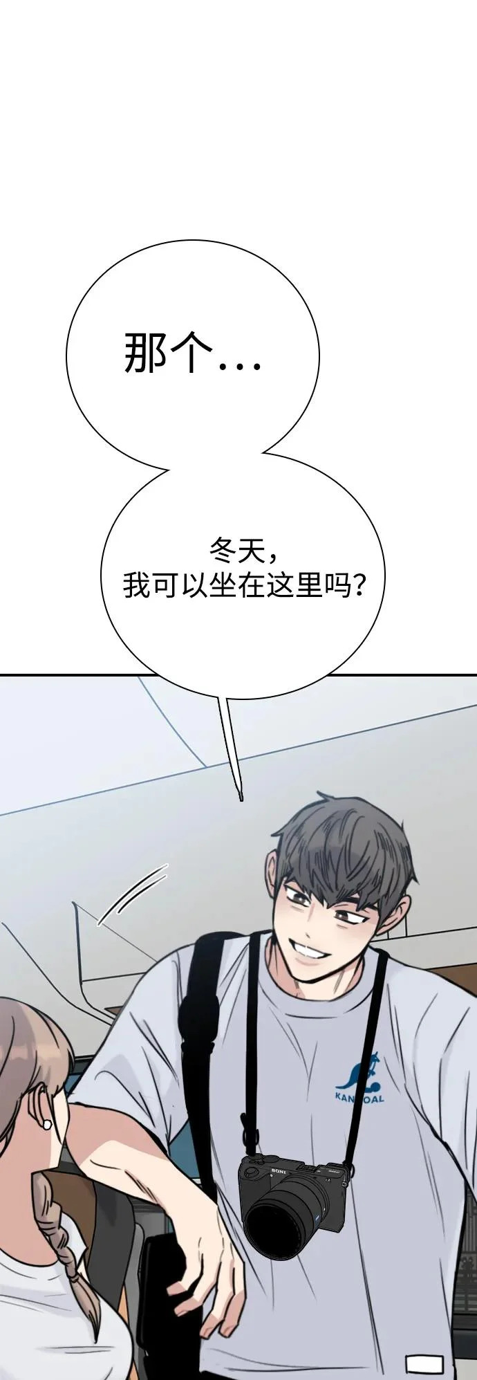 [第53话] 团建仲夏夜之梦（1） 第56页