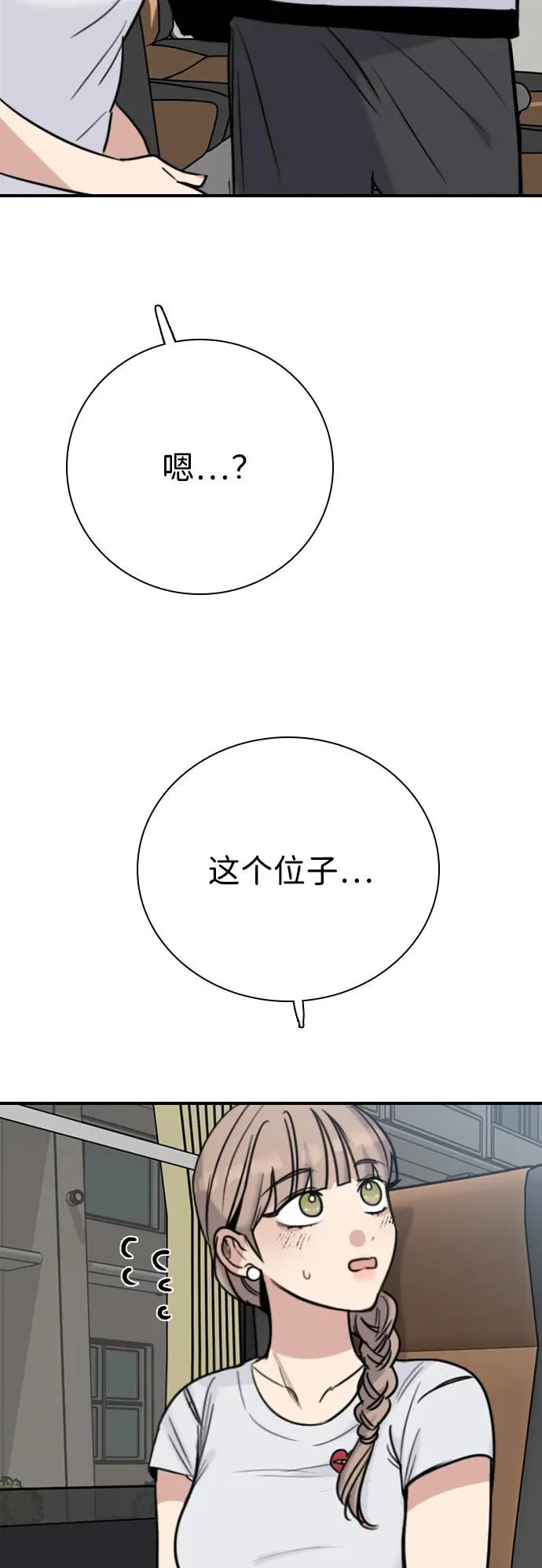 [第53话] 团建仲夏夜之梦（1） 第57页