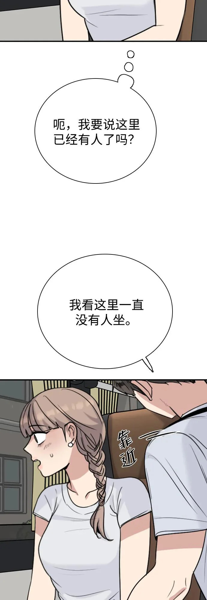 [第53话] 团建仲夏夜之梦（1） 第58页