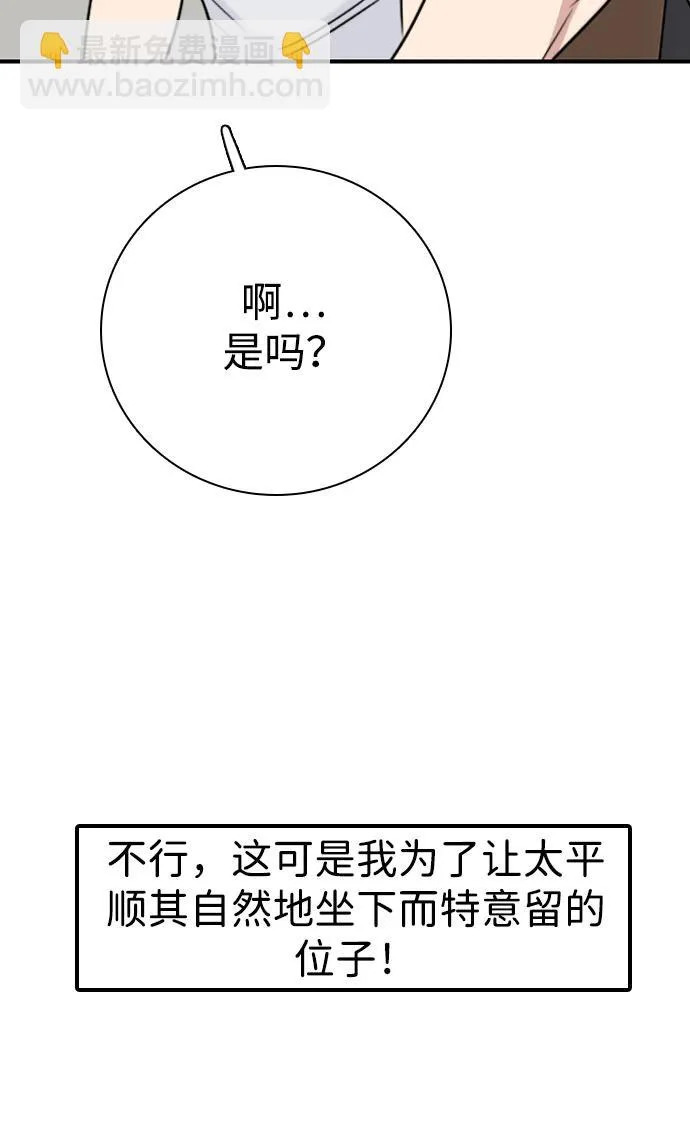 [第53话] 团建仲夏夜之梦（1） 第59页