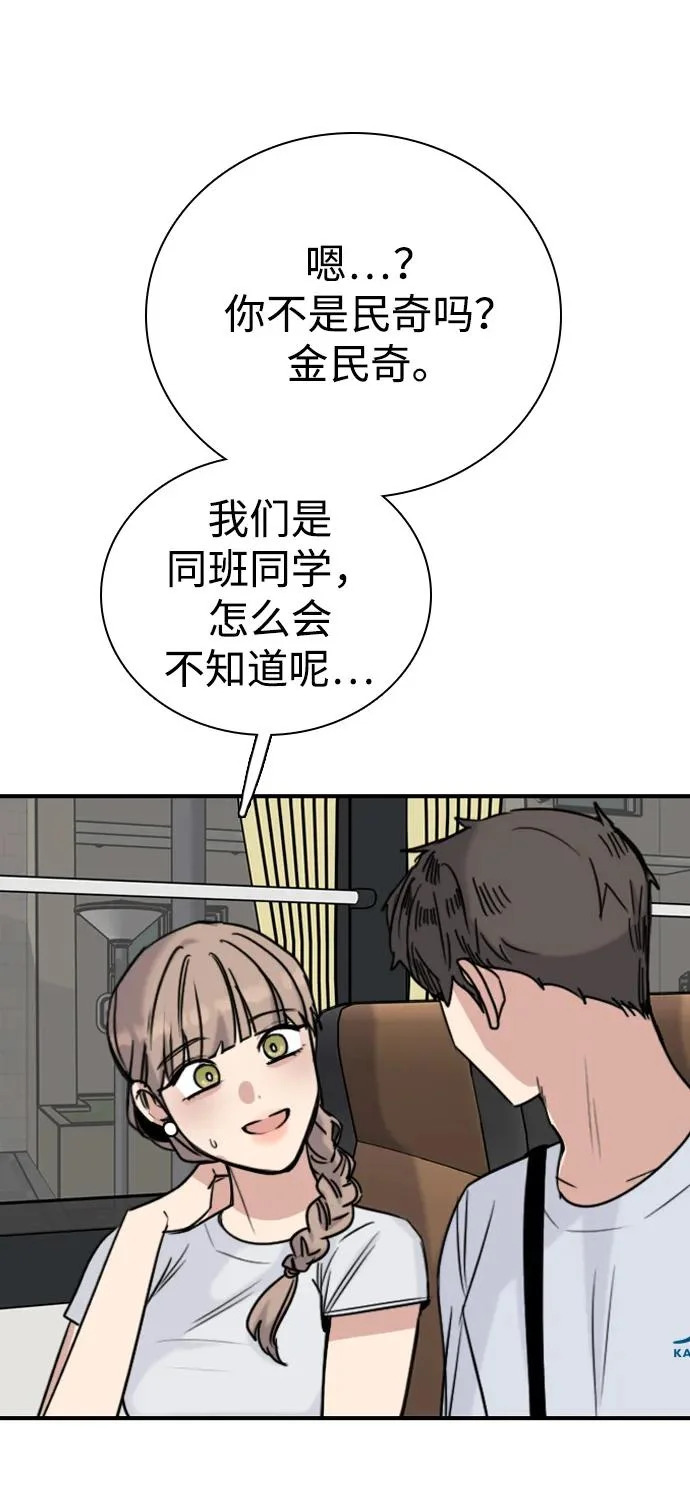 [第53话] 团建仲夏夜之梦（1） 第61页