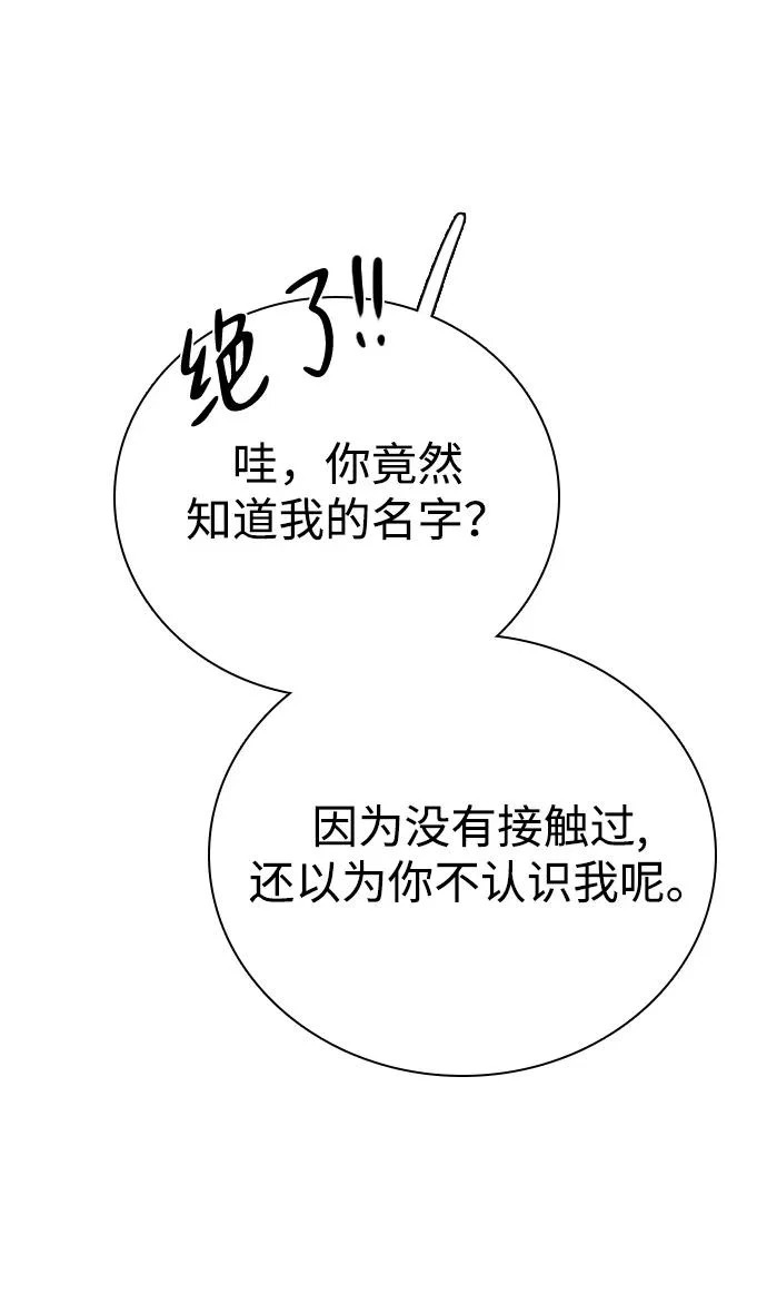 [第53话] 团建仲夏夜之梦（1） 第62页