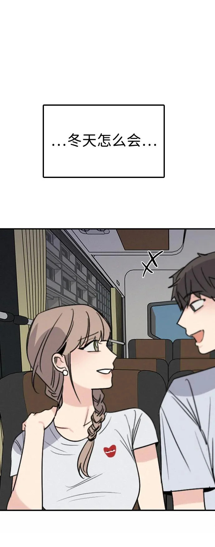 [第54话] 团建仲夏夜之梦（2） 第4页
