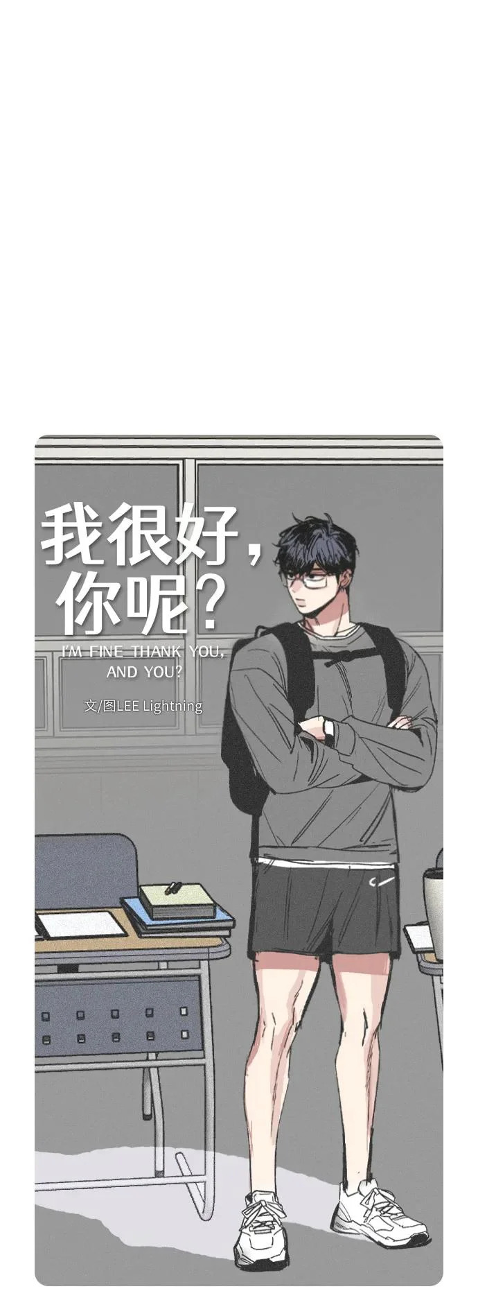 [第54话] 团建仲夏夜之梦（2） 第6页