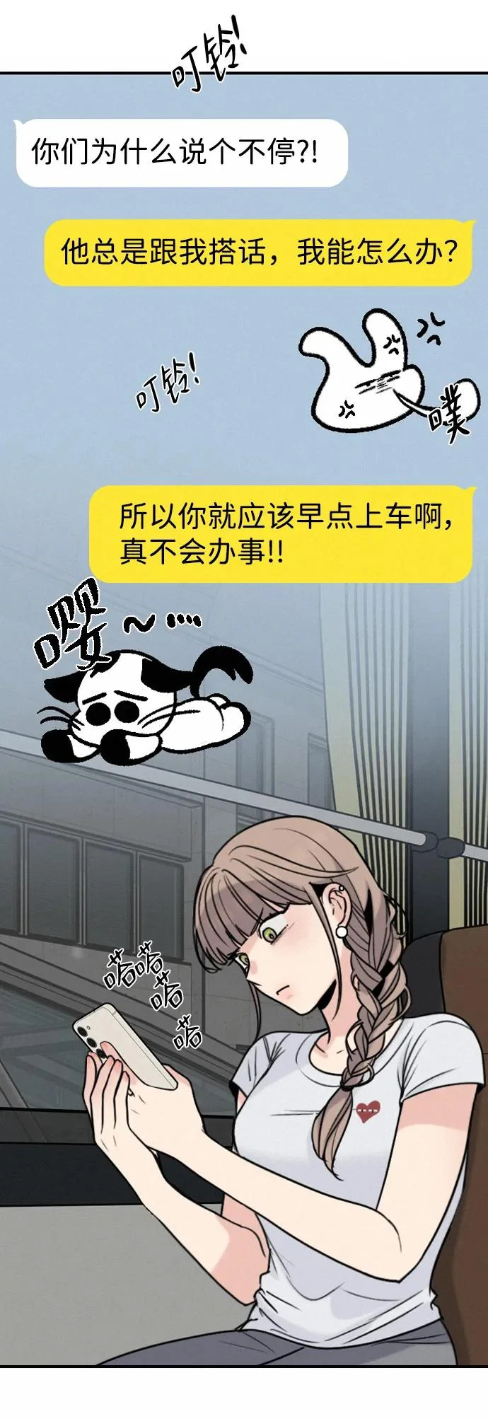 [第54话] 团建仲夏夜之梦（2） 第11页