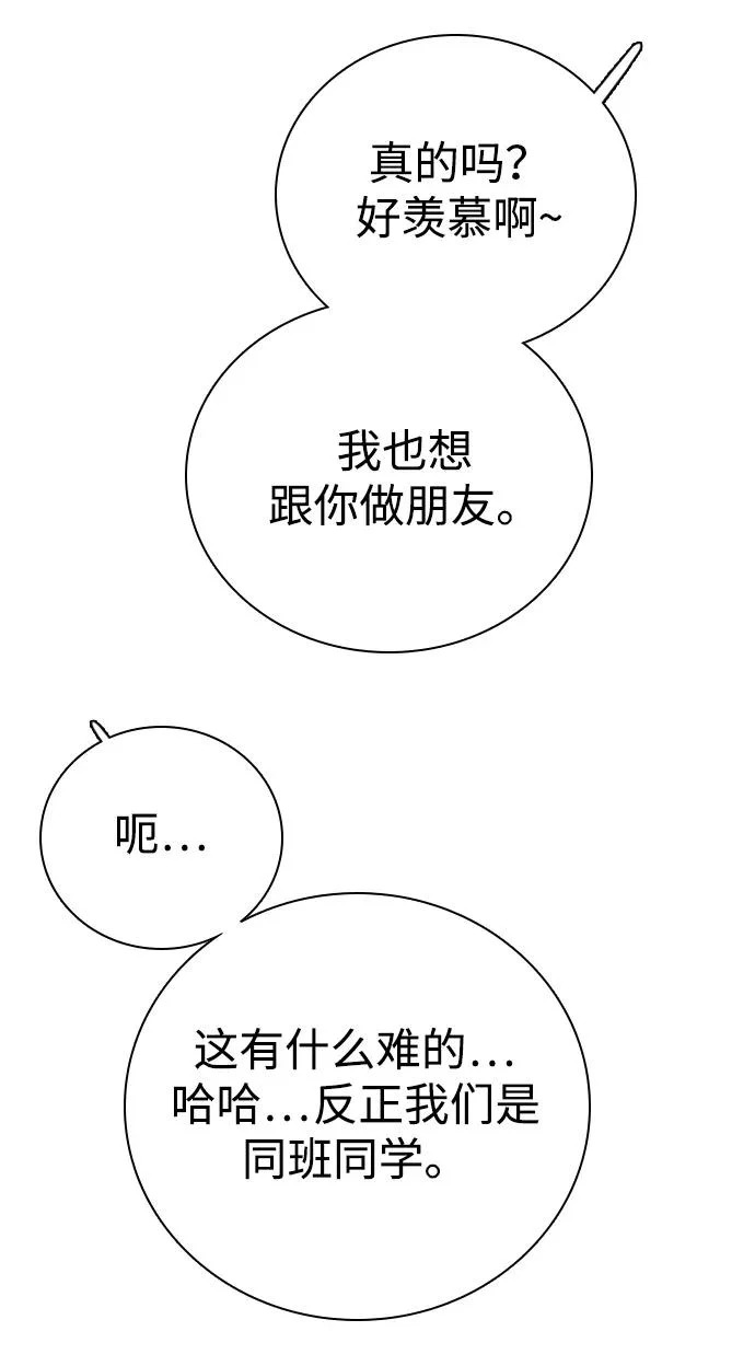 [第54话] 团建仲夏夜之梦（2） 第14页