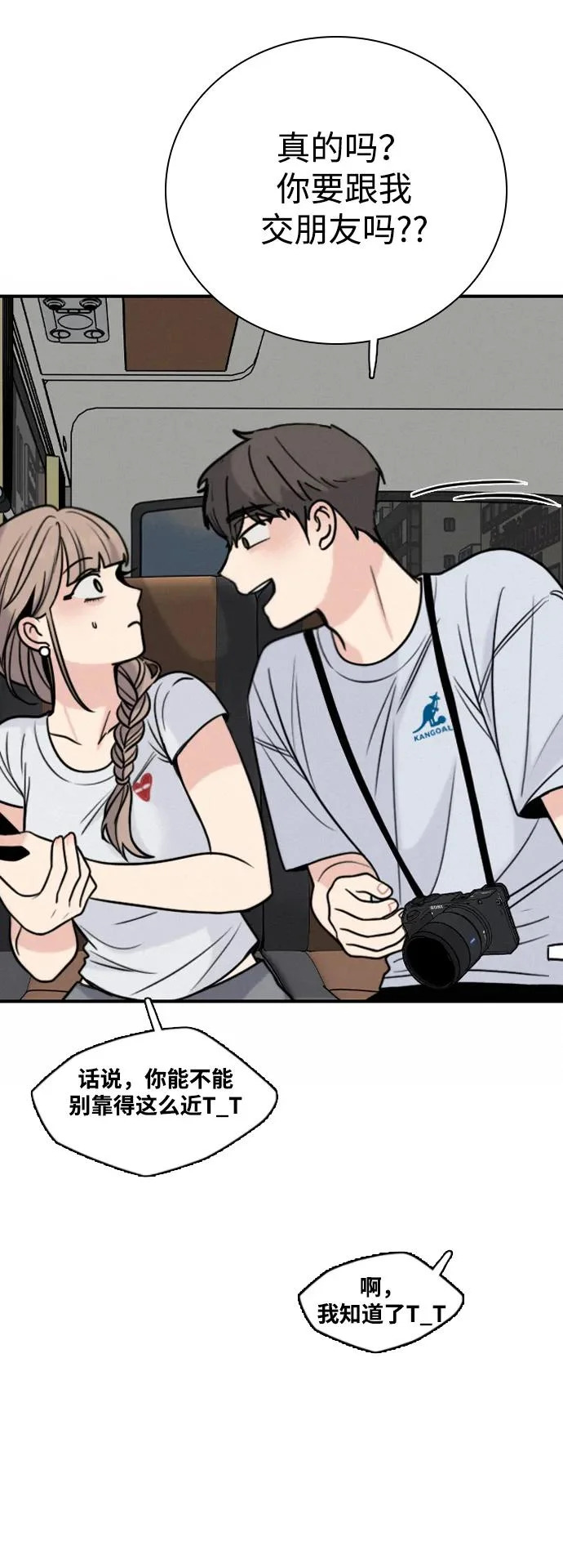 [第54话] 团建仲夏夜之梦（2） 第15页