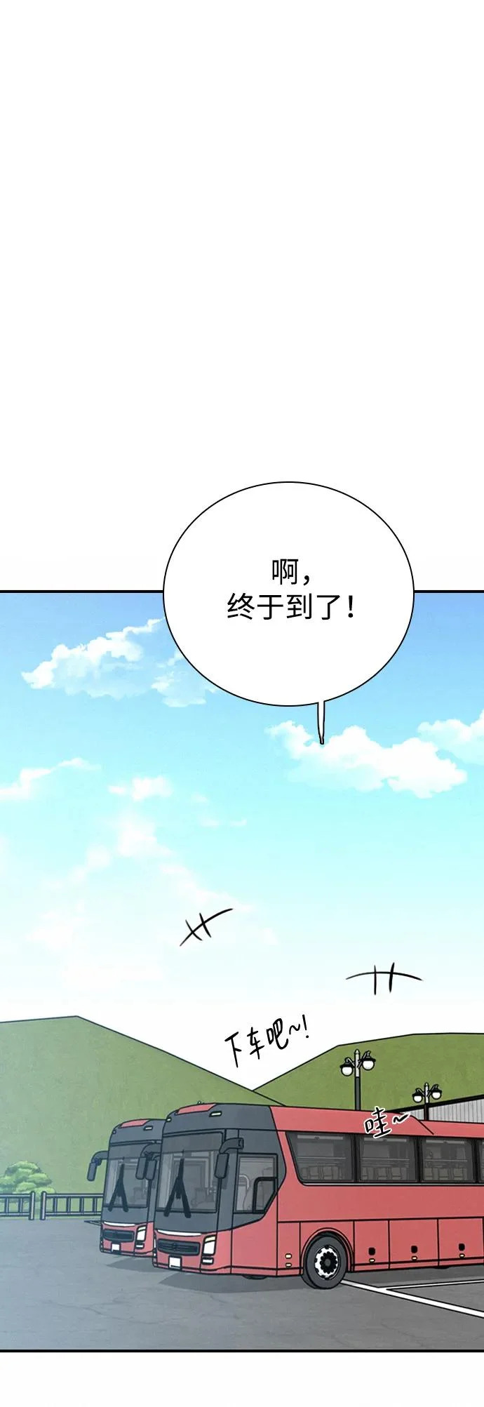 [第54话] 团建仲夏夜之梦（2） 第21页