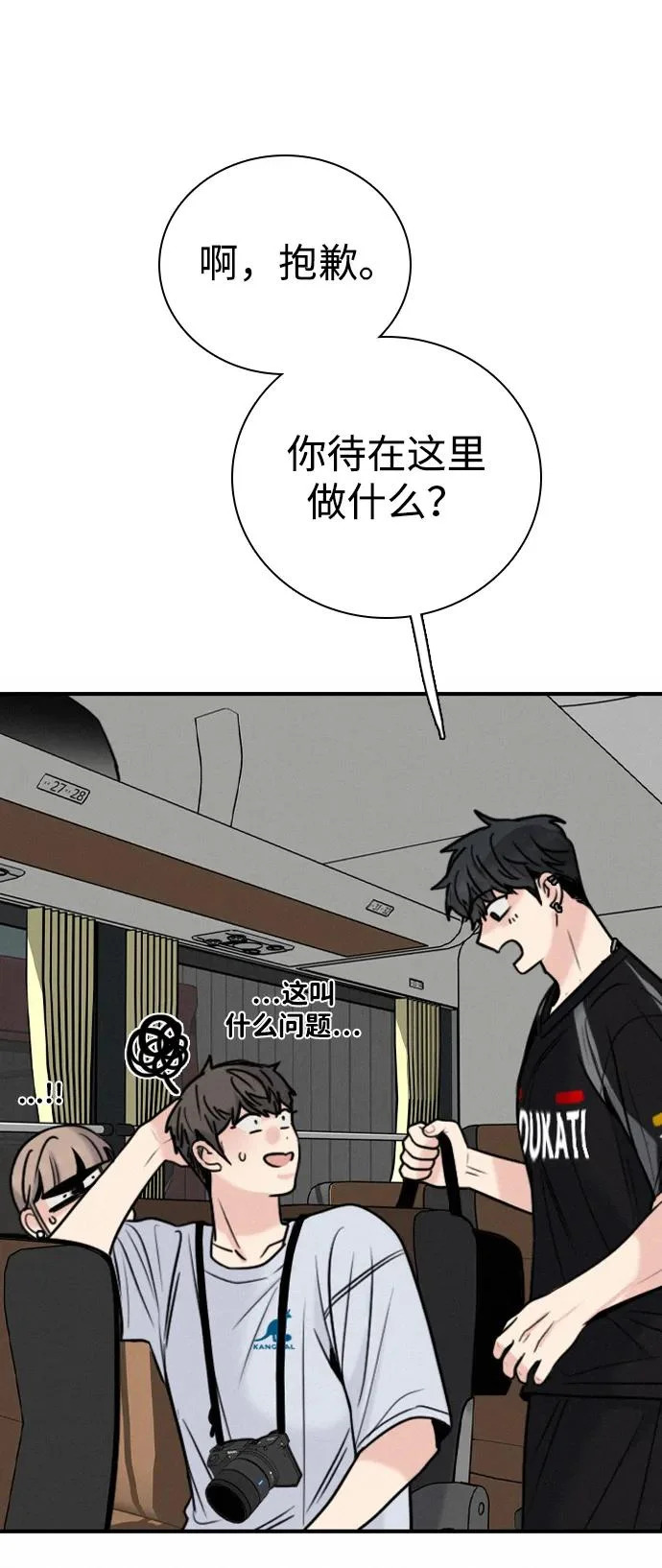 [第54话] 团建仲夏夜之梦（2） 第26页