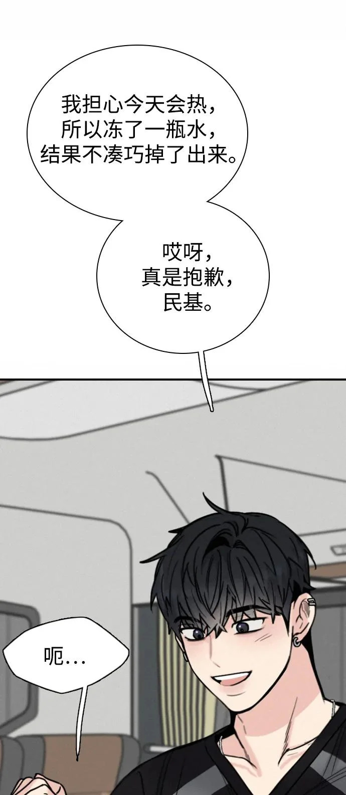 [第54话] 团建仲夏夜之梦（2） 第27页