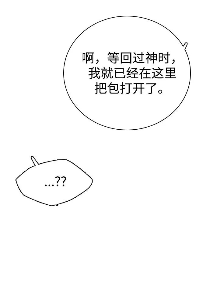 [第54话] 团建仲夏夜之梦（2） 第29页