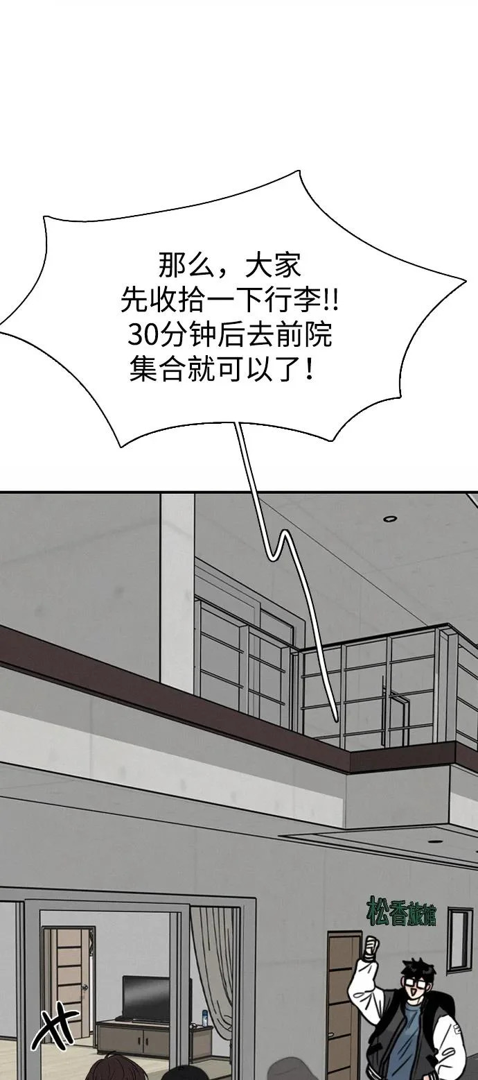 [第54话] 团建仲夏夜之梦（2） 第37页
