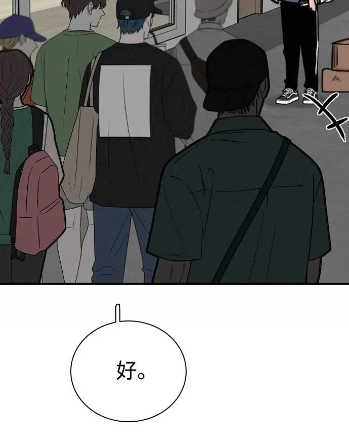 [第54话] 团建仲夏夜之梦（2） 第38页