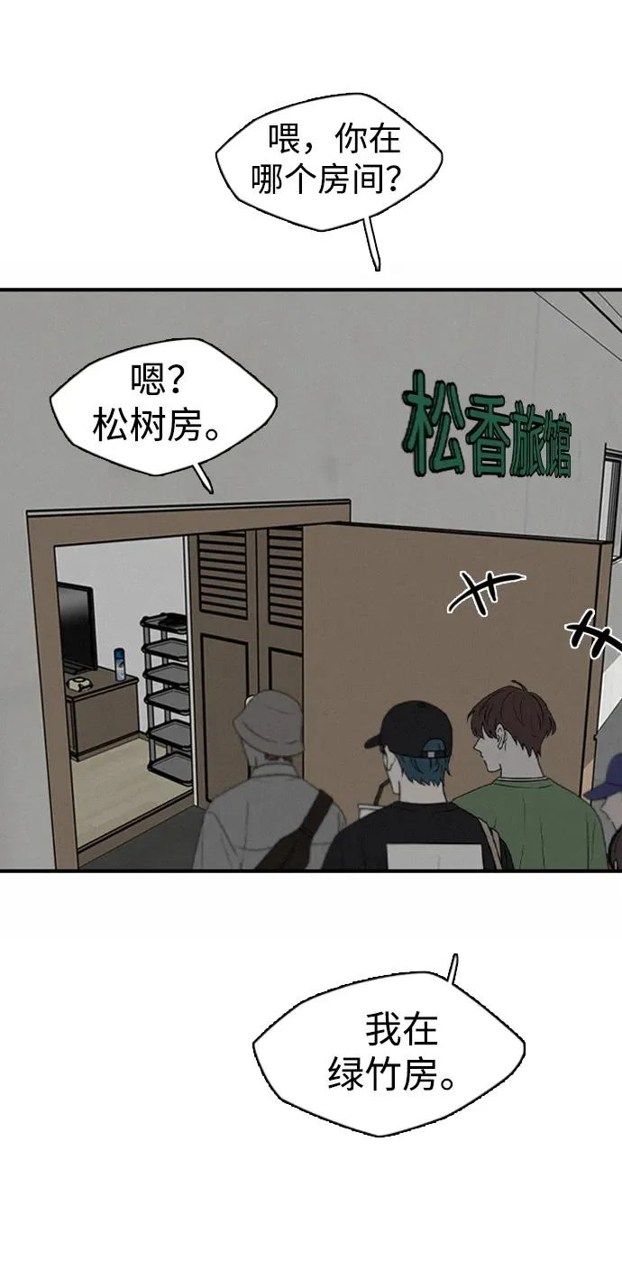 [第54话] 团建仲夏夜之梦（2） 第39页